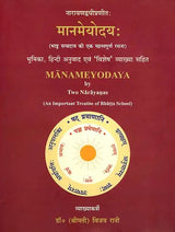 Manameyodaya by Two Narayanas (An Important Treatise of Bhatta School) - Retail Maharaj