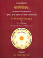 Manameyodaya by Two Narayanas (An Important Treatise of Bhatta School) - Retail Maharaj