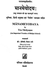 Manameyodaya by Two Narayanas (An Important Treatise of Bhatta School) - Retail Maharaj