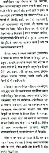 Manameyodaya by Two Narayanas (An Important Treatise of Bhatta School) - Retail Maharaj