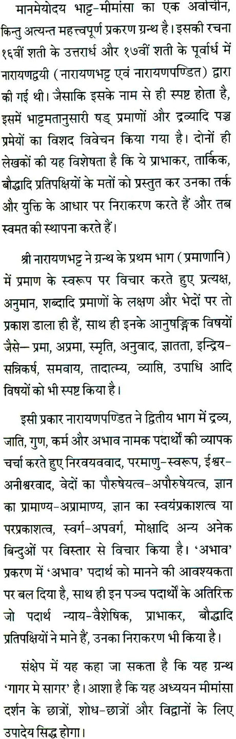 Manameyodaya by Two Narayanas (An Important Treatise of Bhatta School) - Retail Maharaj