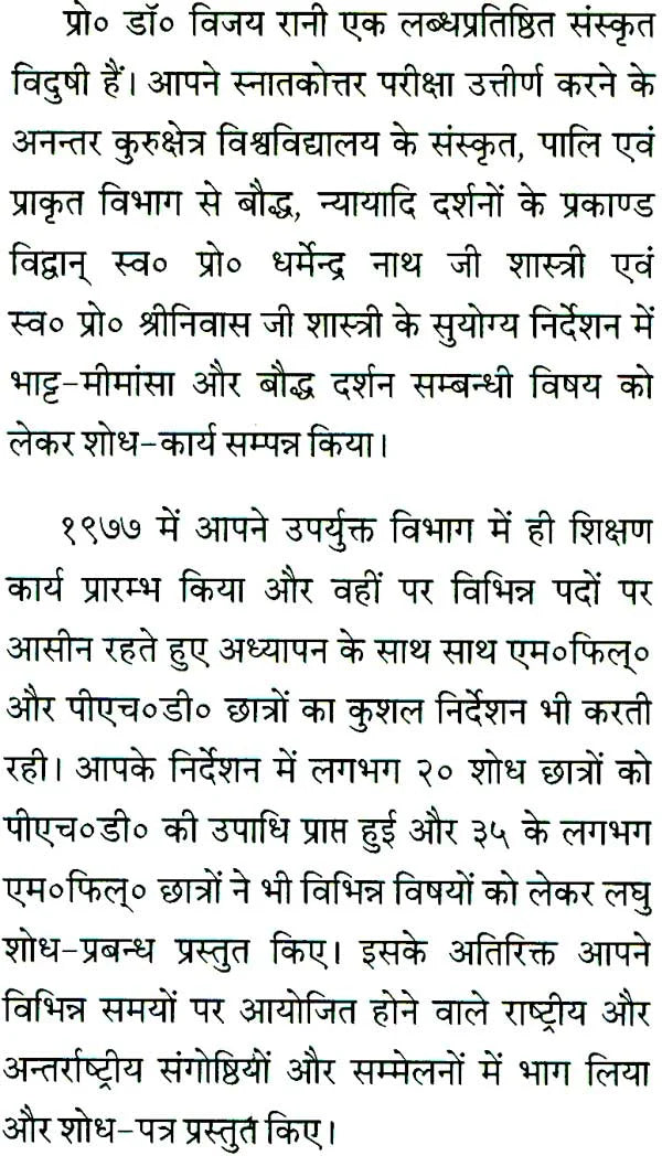 Manameyodaya by Two Narayanas (An Important Treatise of Bhatta School) - Retail Maharaj