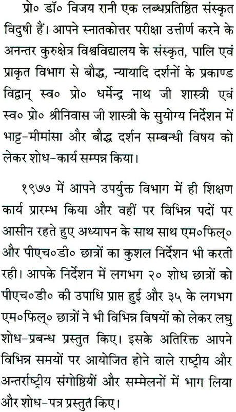 Manameyodaya by Two Narayanas (An Important Treatise of Bhatta School) - Retail Maharaj