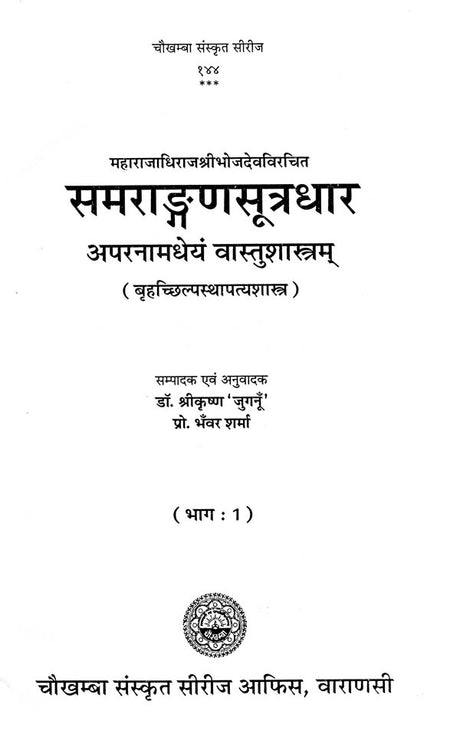 Samarangan Sutradhar [Sanskrit Hindi] (2 Volumes Set) - Retail Maharaj