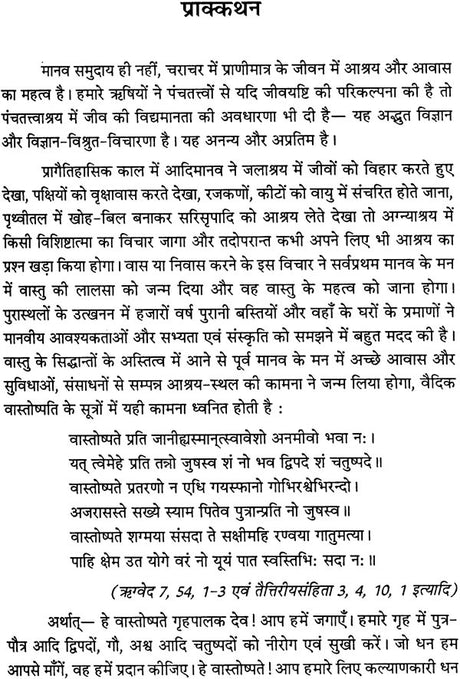 Samarangan Sutradhar [Sanskrit Hindi] (2 Volumes Set) - Retail Maharaj