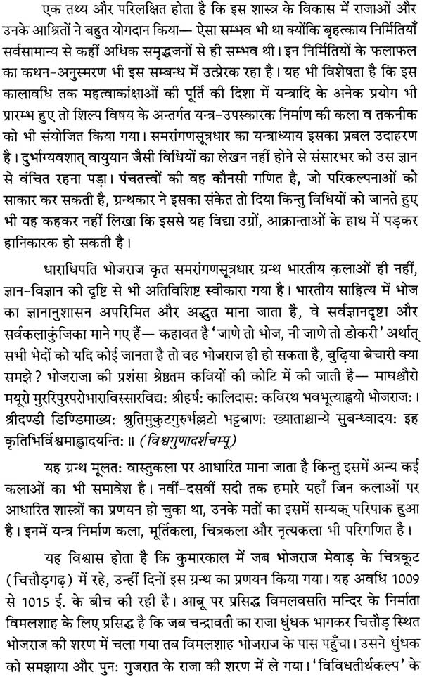 Samarangan Sutradhar [Sanskrit Hindi] (2 Volumes Set) - Retail Maharaj
