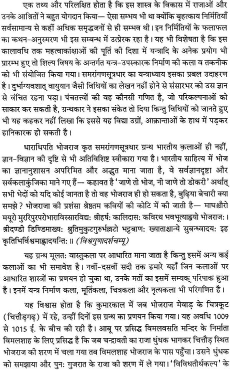 Samarangan Sutradhar [Sanskrit Hindi] (2 Volumes Set) - Retail Maharaj