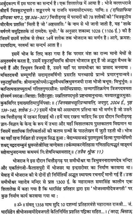 Samarangan Sutradhar [Sanskrit Hindi] (2 Volumes Set) - Retail Maharaj