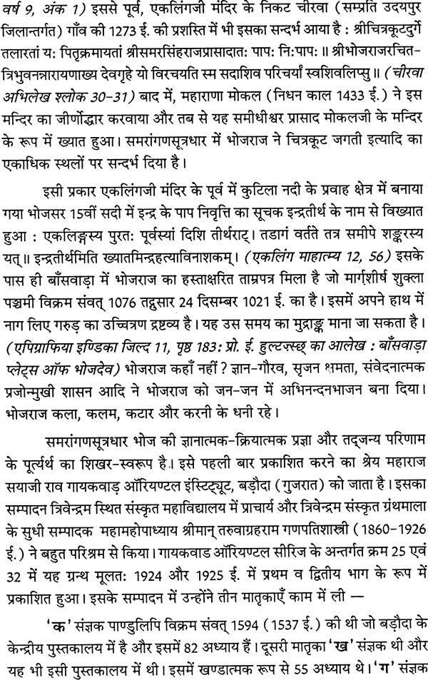 Samarangan Sutradhar [Sanskrit Hindi] (2 Volumes Set) - Retail Maharaj