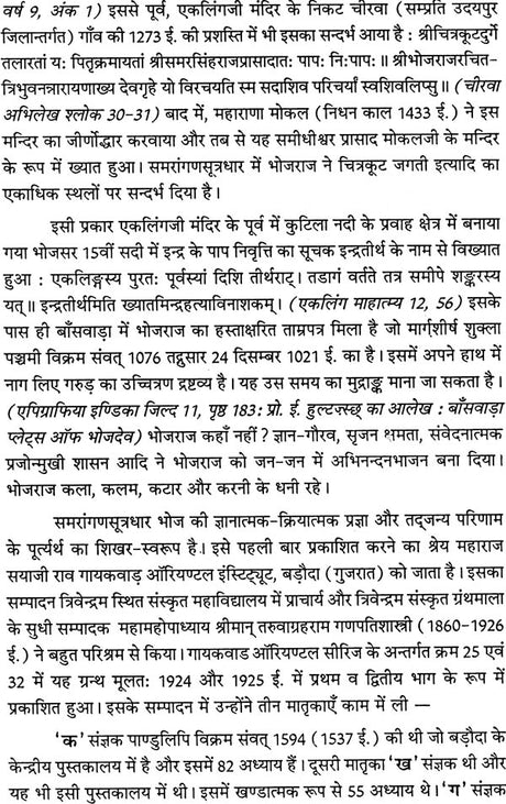 Samarangan Sutradhar [Sanskrit Hindi] (2 Volumes Set) - Retail Maharaj