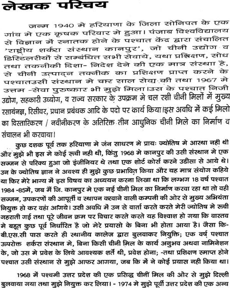Grihasth Jeevan Mei Graho ke Prabhav [Hindi] By N.S. Dahiya - Retail Maharaj