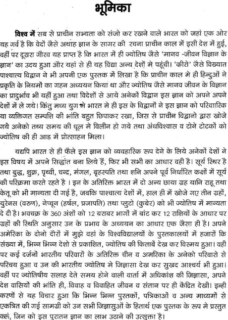 Grihasth Jeevan Mei Graho ke Prabhav [Hindi] By N.S. Dahiya - Retail Maharaj