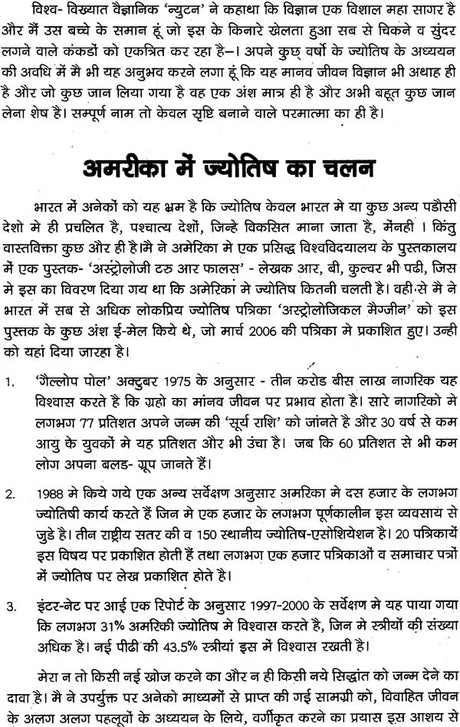 Grihasth Jeevan Mei Graho ke Prabhav [Hindi] By N.S. Dahiya - Retail Maharaj