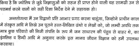 Grihasth Jeevan Mei Graho ke Prabhav [Hindi] By N.S. Dahiya - Retail Maharaj