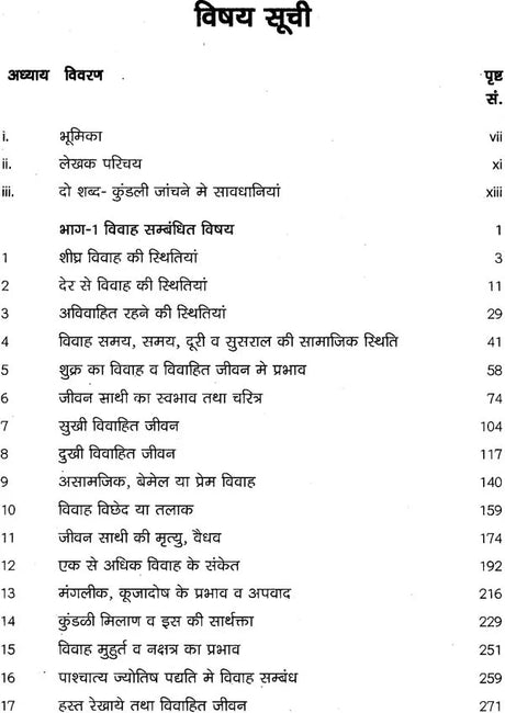 Grihasth Jeevan Mei Graho ke Prabhav [Hindi] By N.S. Dahiya - Retail Maharaj