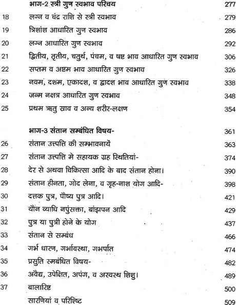 Grihasth Jeevan Mei Graho ke Prabhav [Hindi] By N.S. Dahiya - Retail Maharaj