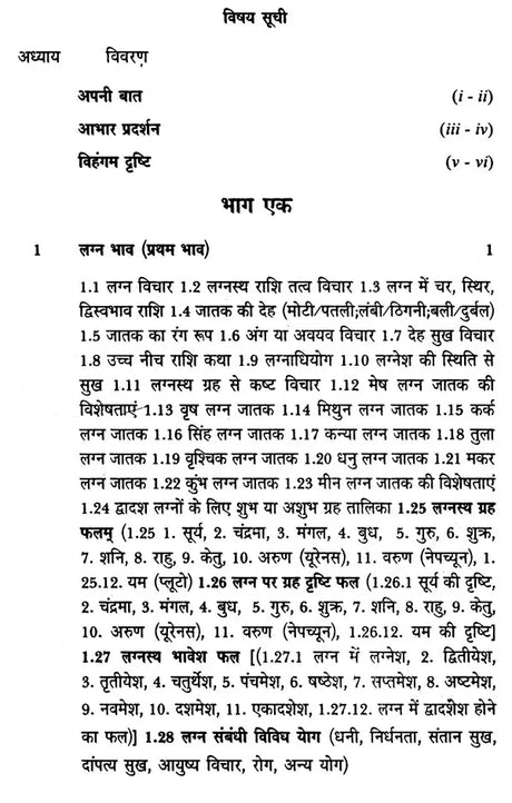 भावफल विचार: Bhavaphala Vichar (Set of 2 Volumes) - Retail Maharaj