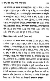 भावफल विचार: Bhavaphala Vichar (Set of 2 Volumes) - Retail Maharaj