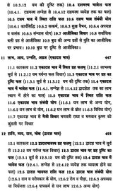 भावफल विचार: Bhavaphala Vichar (Set of 2 Volumes) - Retail Maharaj