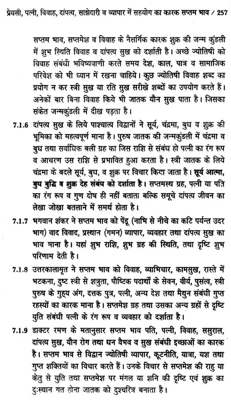 भावफल विचार: Bhavaphala Vichar (Set of 2 Volumes) - Retail Maharaj