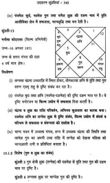 भावफल विचार: Bhavaphala Vichar (Set of 2 Volumes) - Retail Maharaj