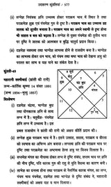 भावफल विचार: Bhavaphala Vichar (Set of 2 Volumes) - Retail Maharaj