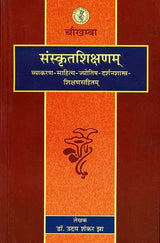 संस्कृतशिक्षणम्: Education of Sanskrit - Retail Maharaj