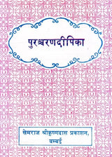 Purashcharan Deepika - Retail Maharaj