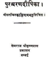 Purashcharan Deepika - Retail Maharaj