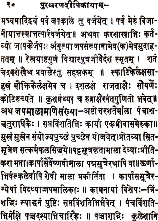 Purashcharan Deepika - Retail Maharaj