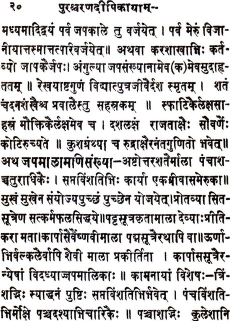 Purashcharan Deepika - Retail Maharaj