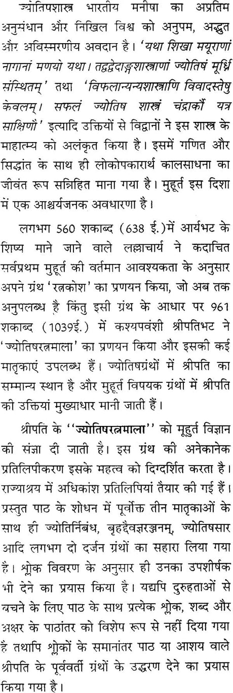 Jyotish Ratna Mala - Retail Maharaj