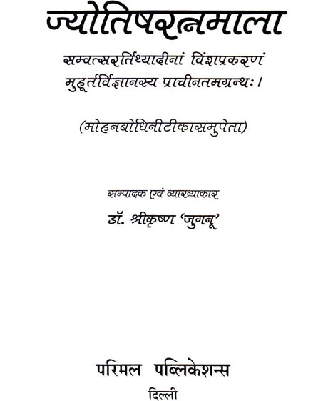 Jyotish Ratna Mala - Retail Maharaj
