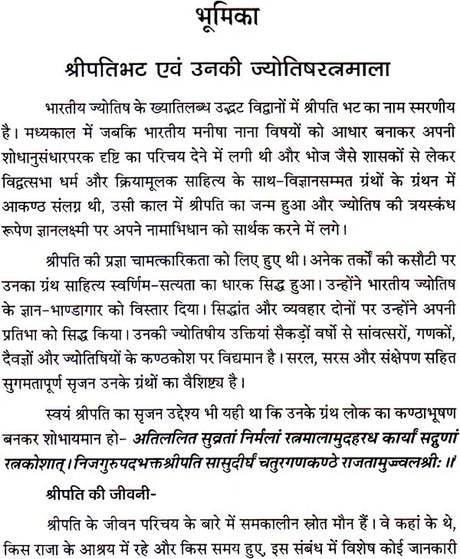 Jyotish Ratna Mala - Retail Maharaj