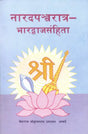 Narada Pancharatra Bhardwaja Samhita - Retail Maharaj