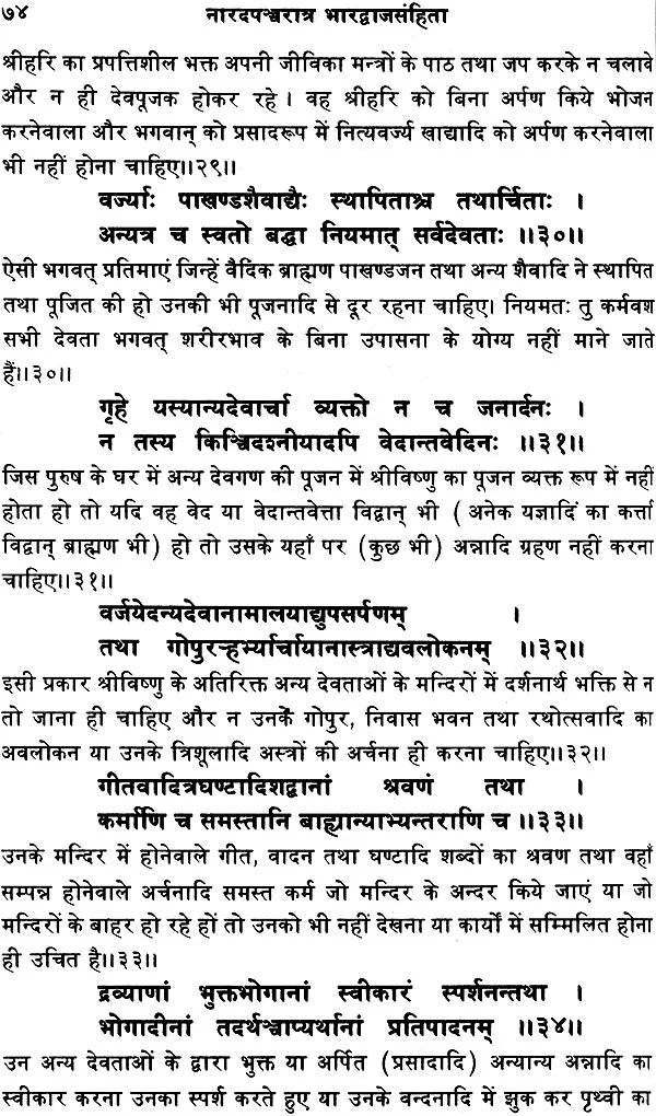 Narada Pancharatra Bhardwaja Samhita - Retail Maharaj