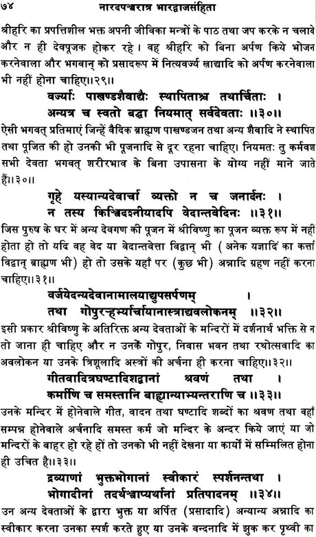 Shri Sudarshan Shatakam - Retail Maharaj