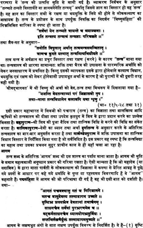 Narada Pancharatra Bhardwaja Samhita - Retail Maharaj