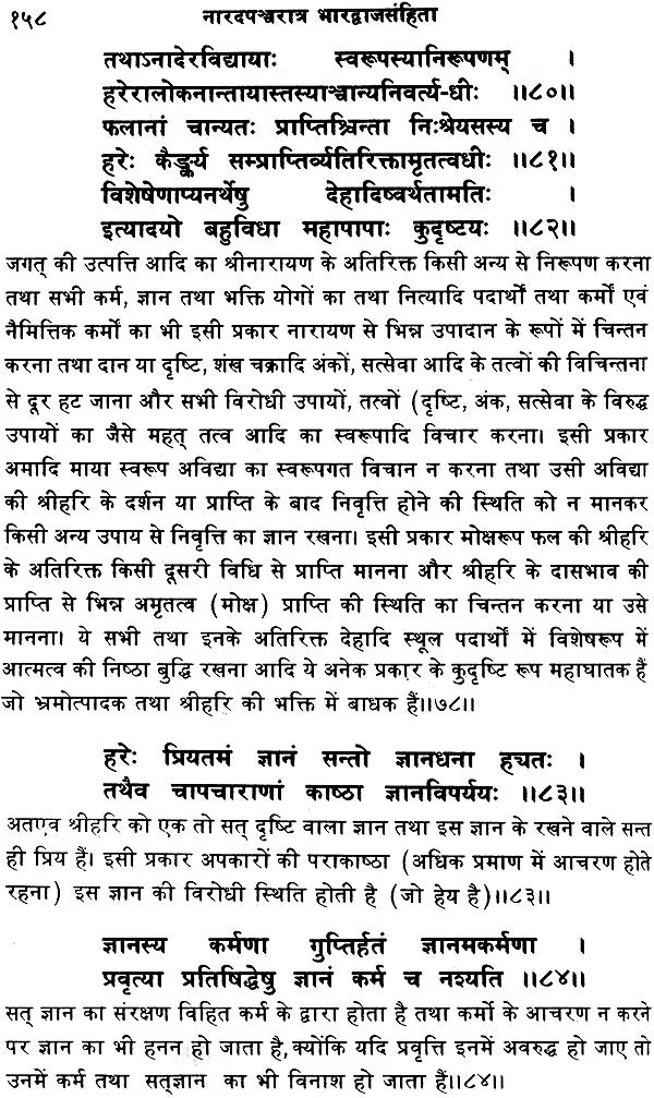 Narada Pancharatra Bhardwaja Samhita - Retail Maharaj