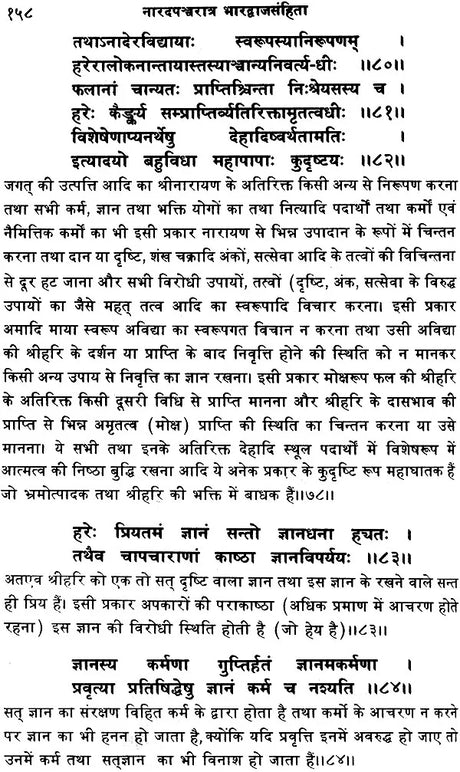 Narada Pancharatra Bhardwaja Samhita - Retail Maharaj