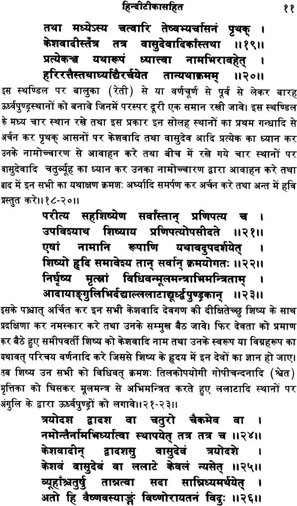 Narada Pancharatra Bhardwaja Samhita - Retail Maharaj