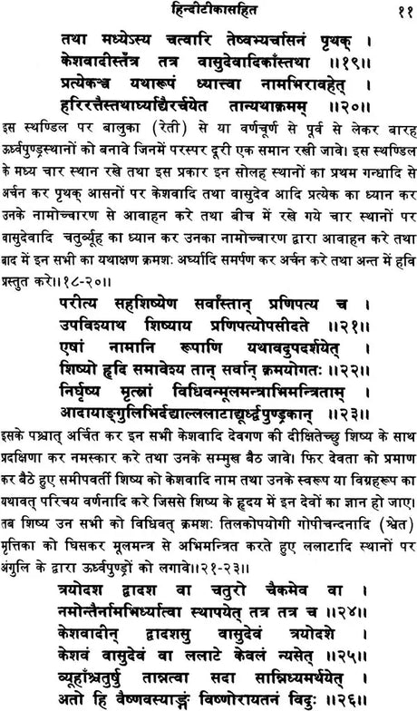 Narada Pancharatra Bhardwaja Samhita - Retail Maharaj