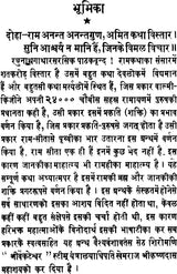 Adbhuta Ramayana - Retail Maharaj