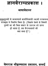 Jnana Vairagya Prakash - Retail Maharaj