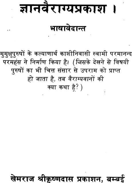 Jnana Vairagya Prakash - Retail Maharaj