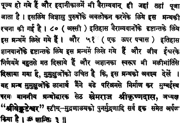 Jnana Vairagya Prakash - Retail Maharaj