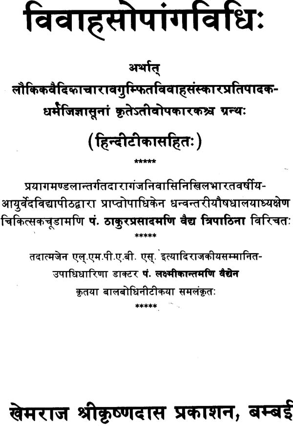 Method of Performing Hindu Marriage - Retail Maharaj