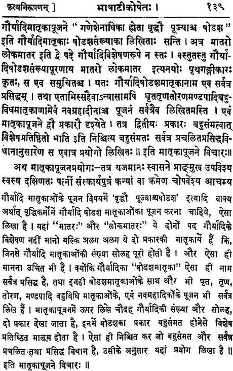 Method of Performing Hindu Marriage - Retail Maharaj