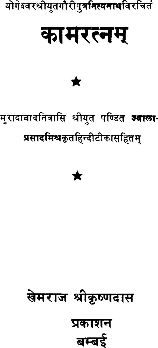 Kama Ratna - Retail Maharaj