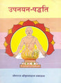 Method of Doing Upanayana - Retail Maharaj